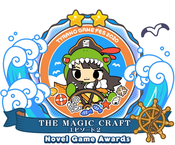 ティラノゲームフェス2020 技術部門 優秀賞